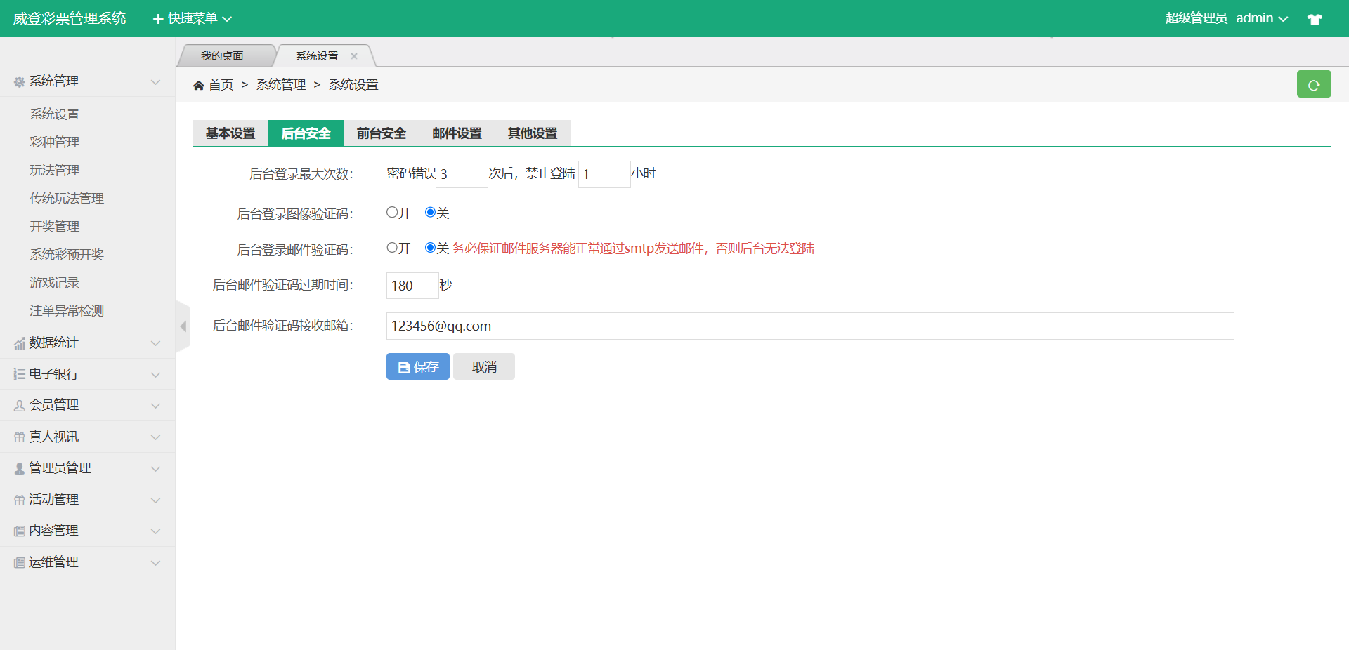 大富支持二次开发威登菜双玩法，支持WAP手机端自适应，大富彩票平台源码，20分钟一期修复，附安装含教程，运营版级别。 商品图片 8