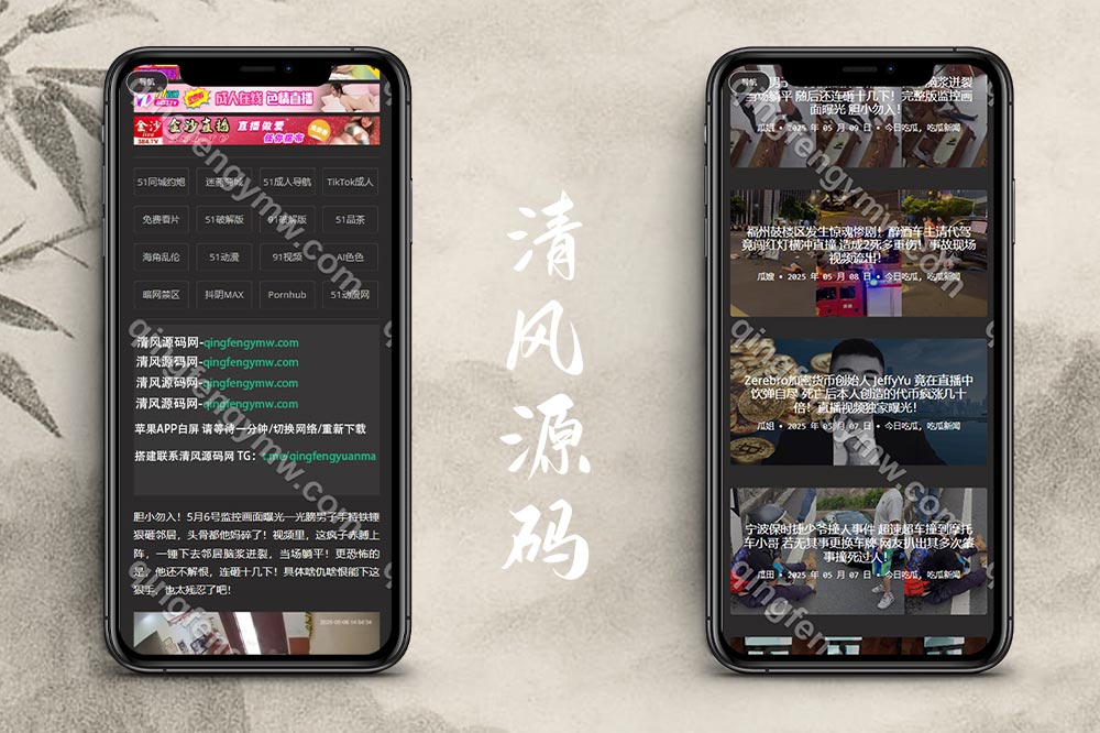 吃瓜源码/吃瓜网站源码/黑料爆料网站源码/八卦网站源码引流系统/撸友俱乐部源码