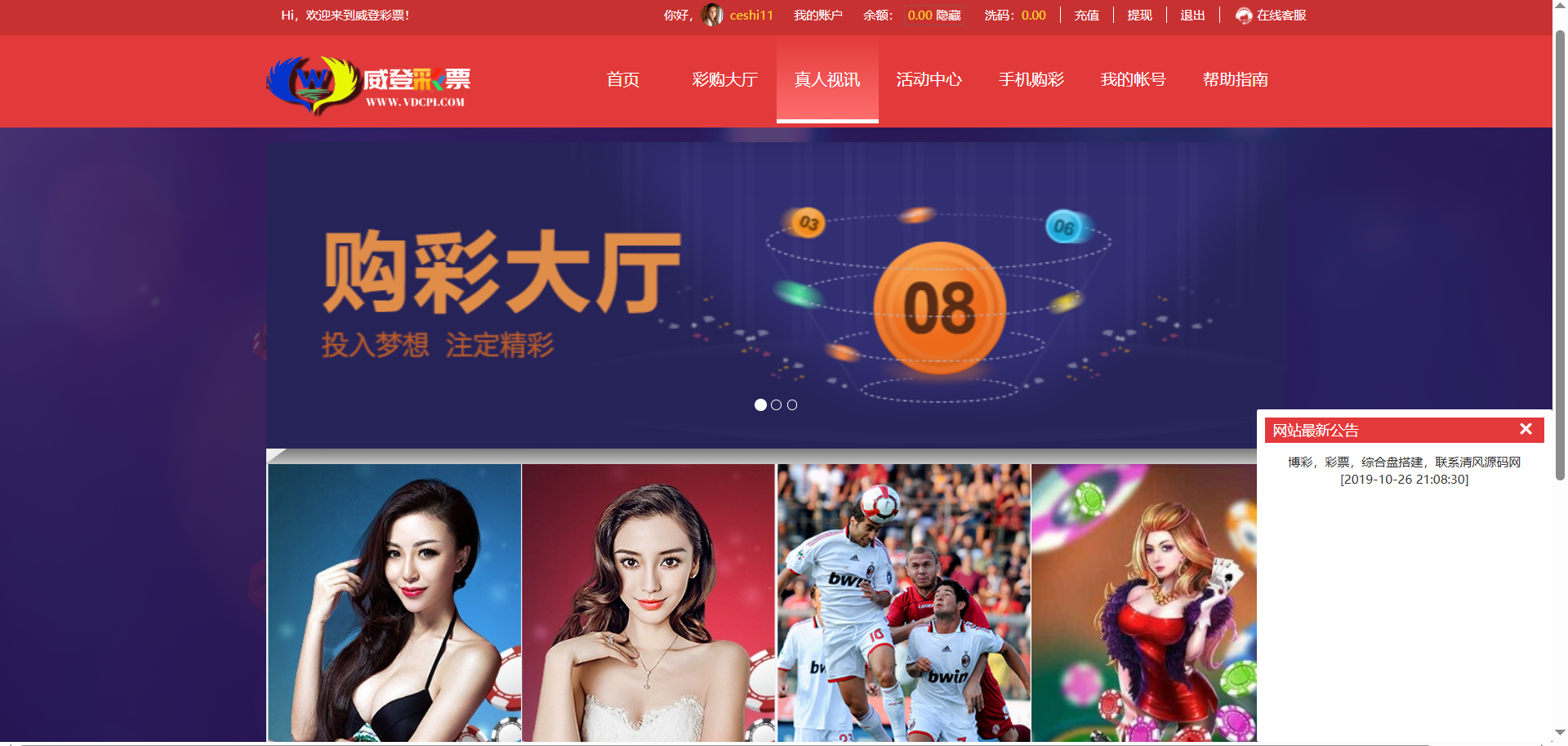 大富支持二次开发威登菜双玩法，支持WAP手机端自适应，大富彩票平台源码，20分钟一期修复，附安装含教程，运营版级别。 商品图片 3