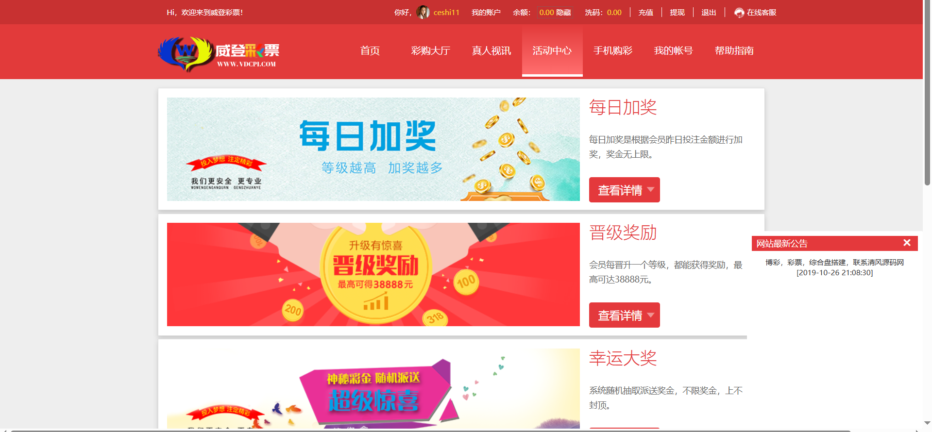 大富支持二次开发威登菜双玩法，支持WAP手机端自适应，大富彩票平台源码，20分钟一期修复，附安装含教程，运营版级别。 商品图片 4