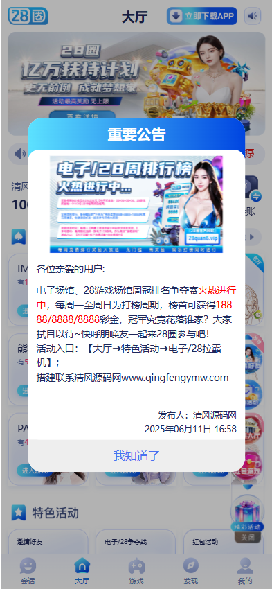 28圈娱乐源码/28圈官方原版网站/南宫28/综合系统/28圈app下载/加拿大28玩法预测 商品展示图