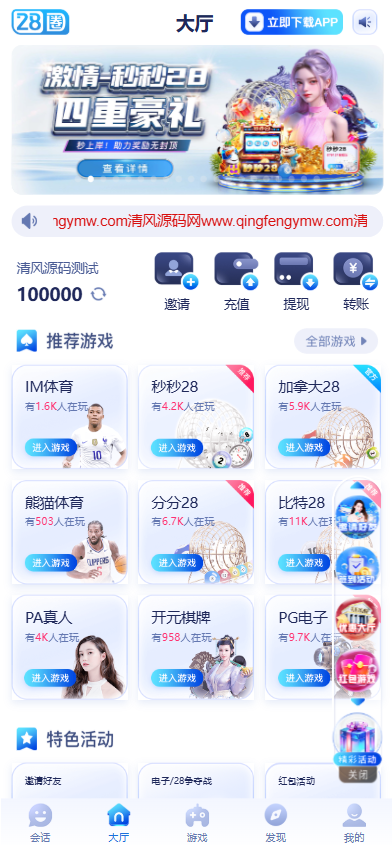 28圈娱乐源码/28圈官方原版网站/南宫28/综合系统/28圈app下载/加拿大28玩法预测 商品图片 2