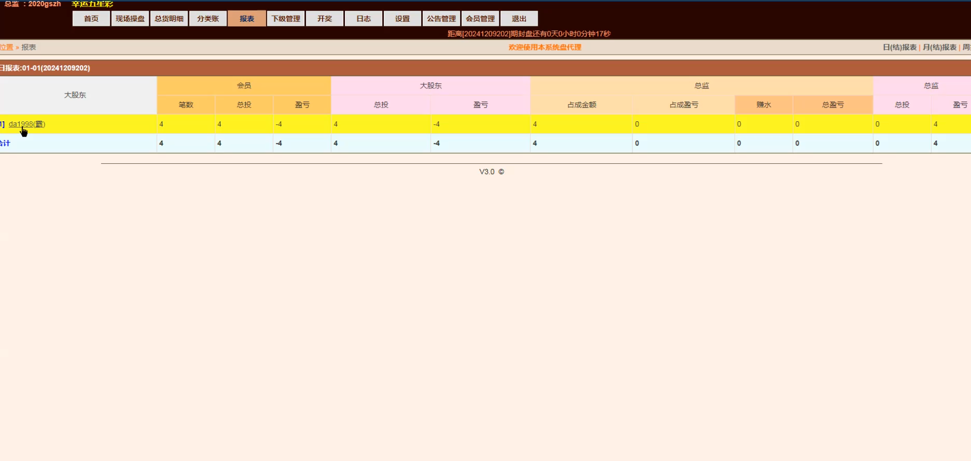 新版海南幸运五分彩源码/彩种系统定制开发/七星彩平台/排列五玩法/海南彩种系统/信用模式 商品图片 11