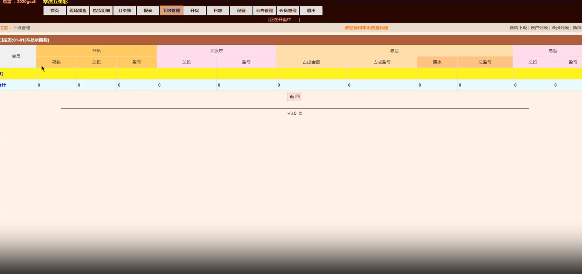 新版海南幸运五分彩源码/彩种系统定制开发/七星彩平台/排列五玩法/海南彩种系统/信用模式 商品图片 9