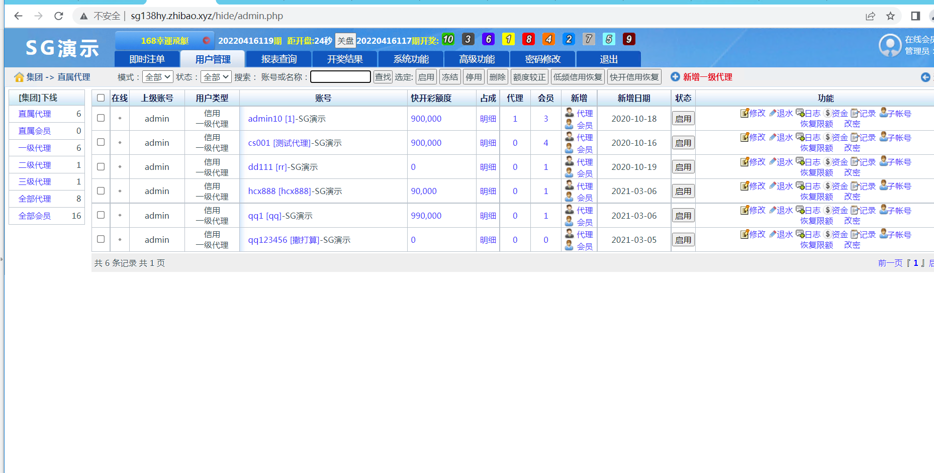 重磅上新正版源码SG新加坡双赢信誉盘源码/带飞单功能/补货等设置飞单功能开奖采集全正常价值一万带视频快速部署带搭建文档 商品图片 5