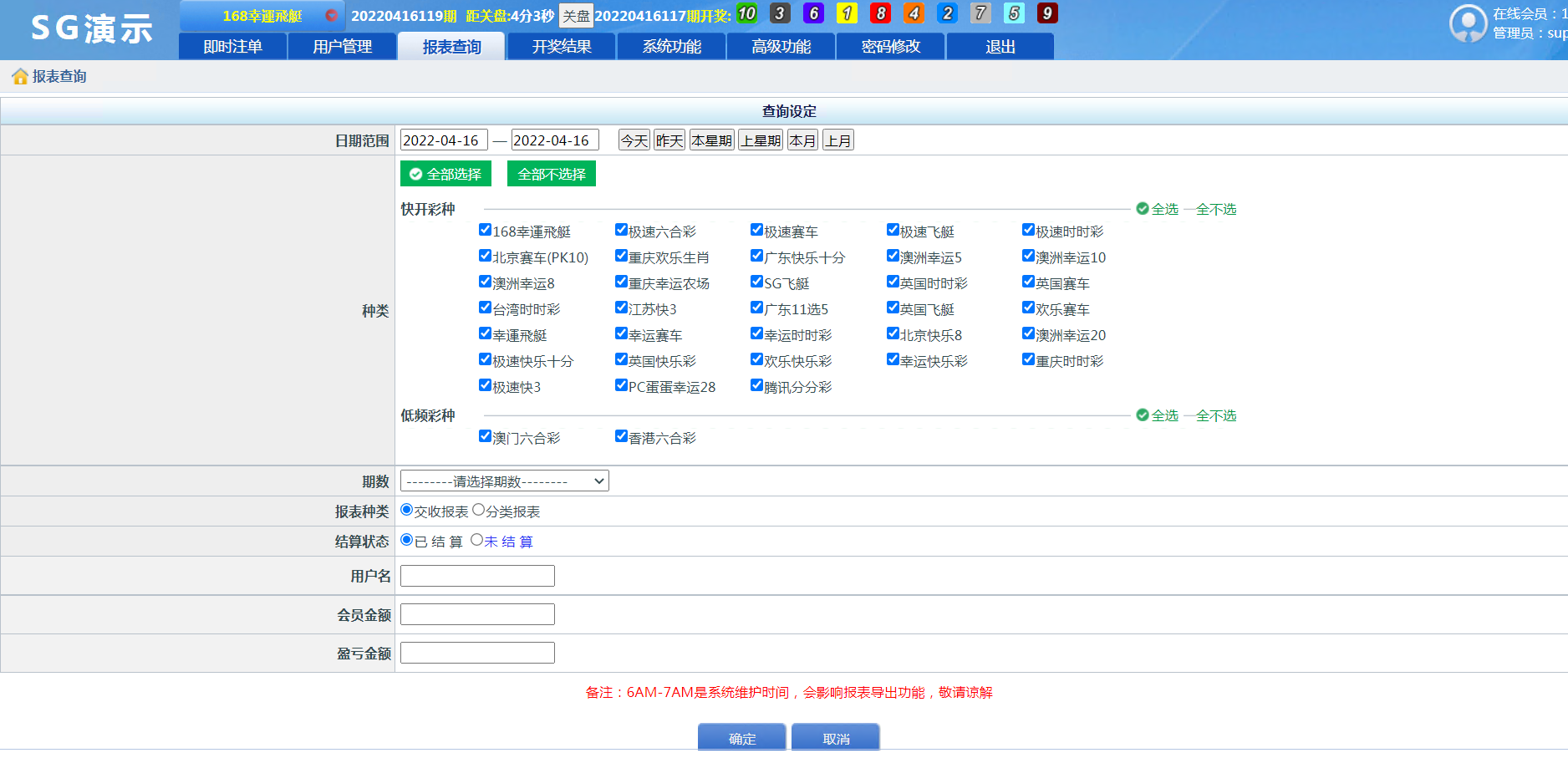 重磅上新正版源码SG新加坡双赢信誉盘源码/带飞单功能/补货等设置飞单功能开奖采集全正常价值一万带视频快速部署带搭建文档 商品图片 6