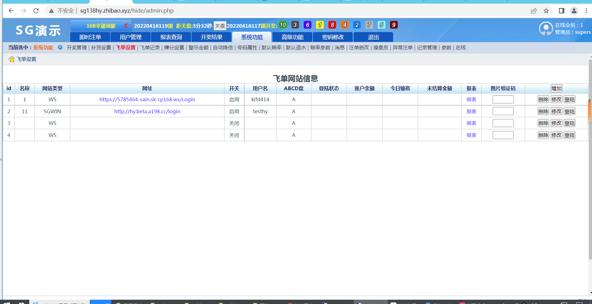 重磅上新正版源码SG新加坡双赢信誉盘源码/带飞单功能/补货等设置飞单功能开奖采集全正常价值一万带视频快速部署带搭建文档 商品图片 7