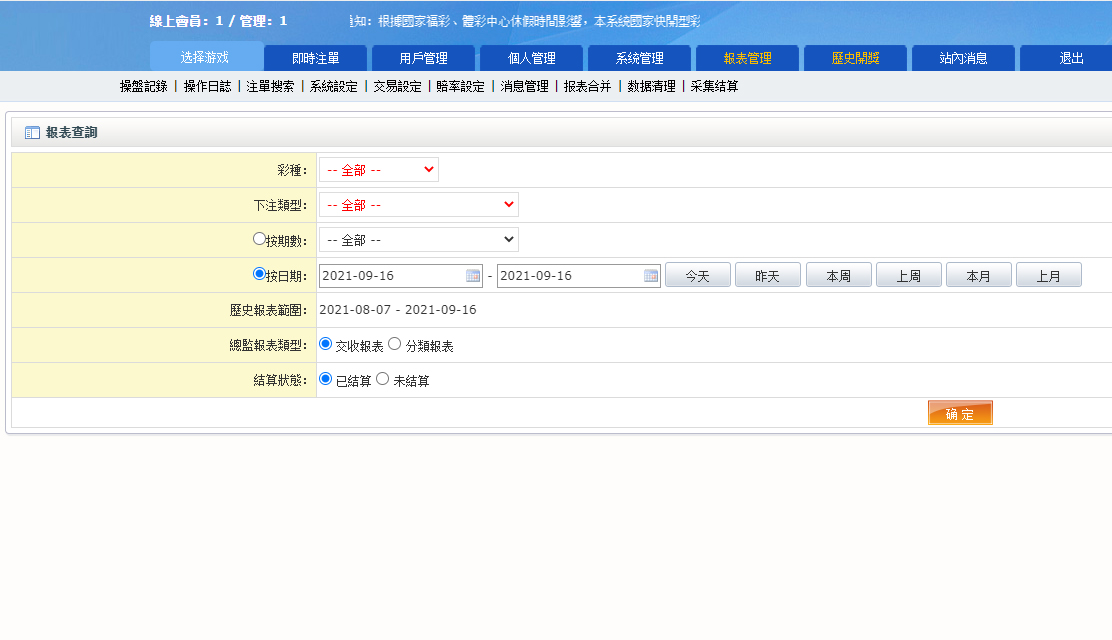 全新ui版SG138信用系统,仿双赢迪士尼系统,带预设开奖结果,全源未加密,带快速建站含教程 商品图片 8