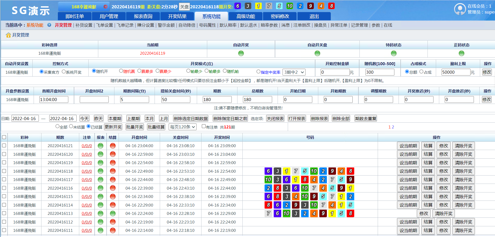 重磅上新正版源码SG新加坡双赢信誉盘源码/带飞单功能/补货等设置飞单功能开奖采集全正常价值一万带视频快速部署带搭建文档 商品图片 9
