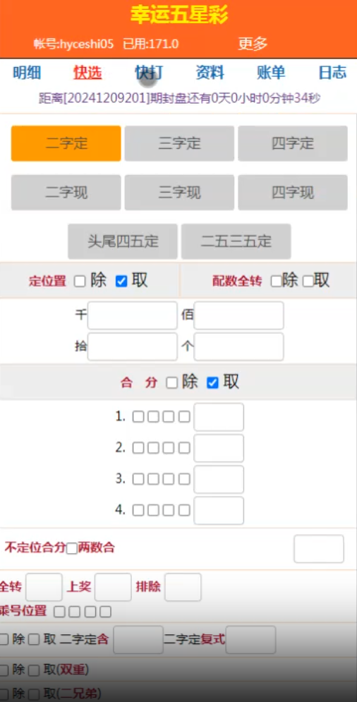 新版海南幸运五分彩源码/彩种系统定制开发/七星彩平台/排列五玩法/海南彩种系统/信用模式 商品图片 5