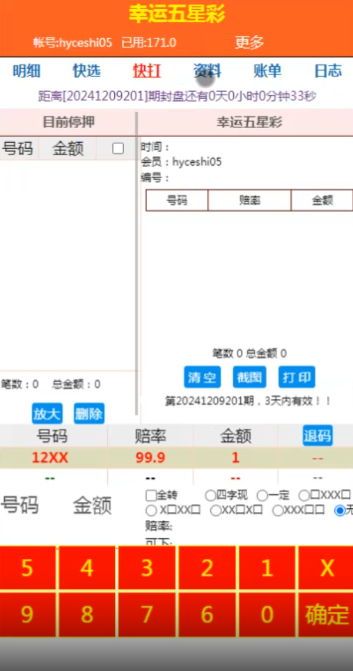 新版海南幸运五分彩源码/彩种系统定制开发/七星彩平台/排列五玩法/海南彩种系统/信用模式 商品图片 4
