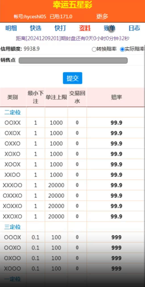 新版海南幸运五分彩源码/彩种系统定制开发/七星彩平台/排列五玩法/海南彩种系统/信用模式 商品图片 3