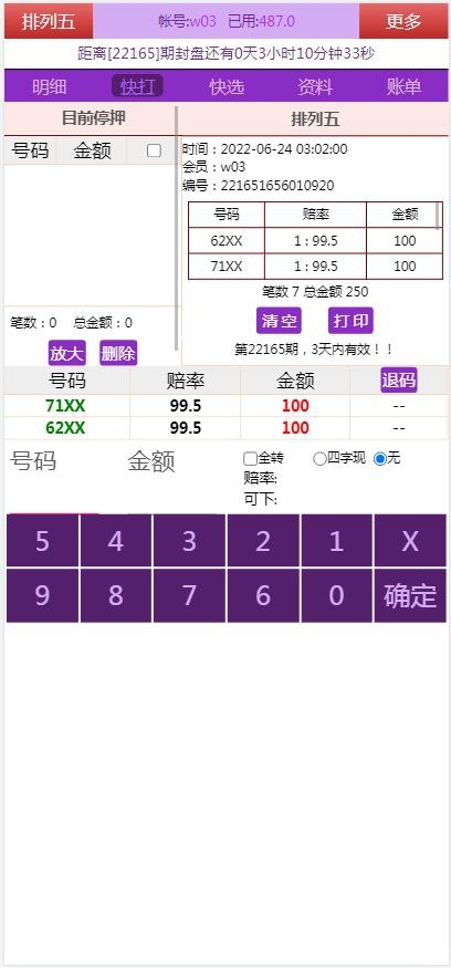 海南幸运五源码 七星彩平台 排列五玩法 字定玩法 兼容奖虫奖王奖神三个系统 线上实测长期稳定 商品图片 8