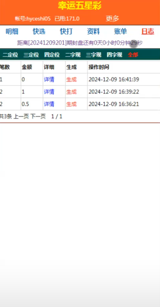 新版海南幸运五分彩源码/彩种系统定制开发/七星彩平台/排列五玩法/海南彩种系统/信用模式 商品展示图