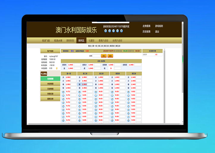 天恒二开信用盘系统源码/六合彩源码/七星彩/现金盘口
