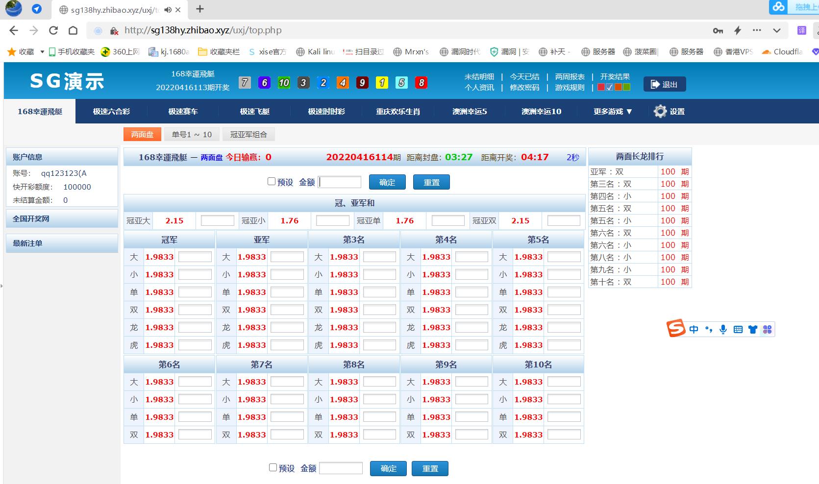 重磅上新正版源码SG新加坡双赢信誉盘源码/带飞单功能/补货等设置飞单功能开奖采集全正常价值一万带视频快速部署带搭建文档 商品图片 2