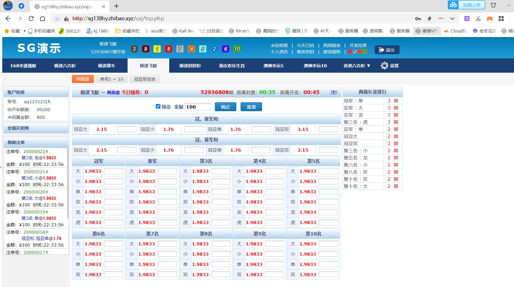 重磅上新正版源码SG新加坡双赢信誉盘源码/带飞单功能/补货等设置飞单功能开奖采集全正常价值一万带视频快速部署带搭建文档 商品图片 3