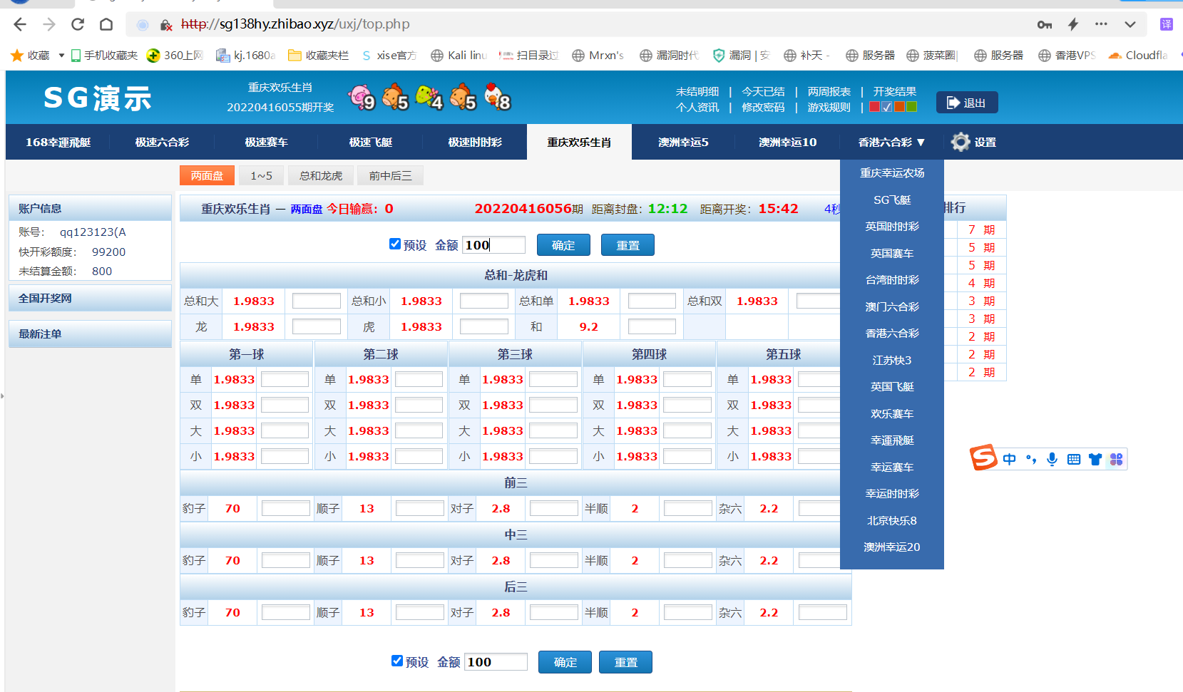 重磅上新正版源码SG新加坡双赢信誉盘源码/带飞单功能/补货等设置飞单功能开奖采集全正常价值一万带视频快速部署带搭建文档 商品图片 4