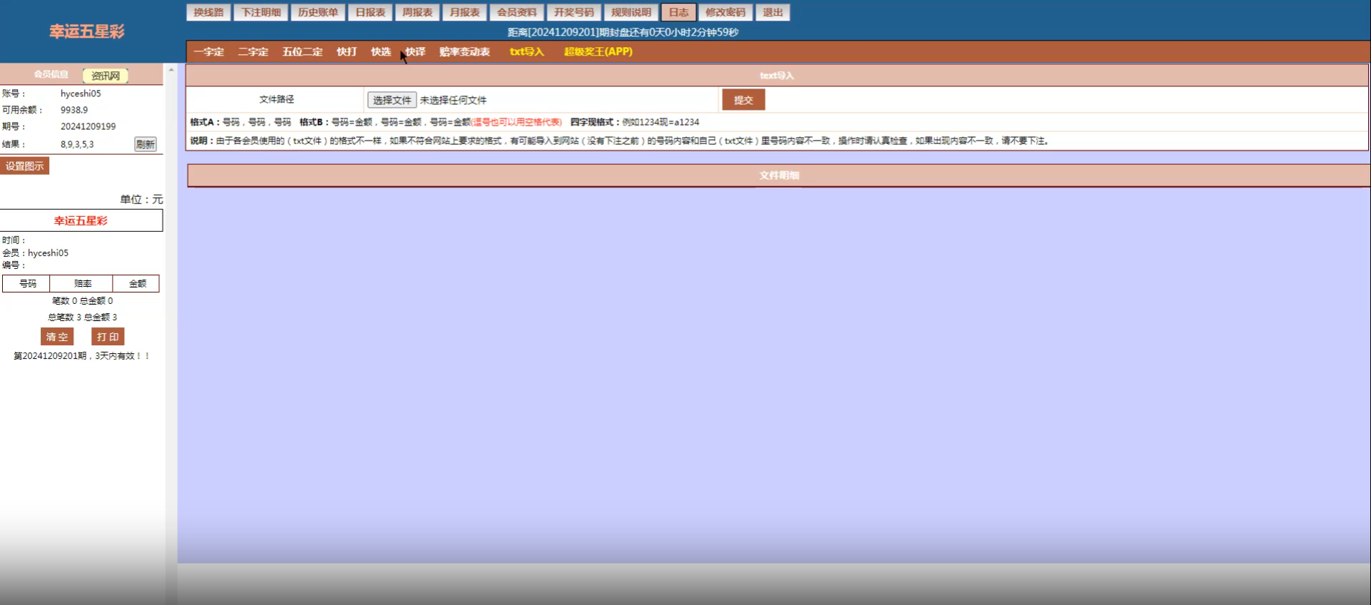 新版海南幸运五分彩源码/彩种系统定制开发/七星彩平台/排列五玩法/海南彩种系统/信用模式 商品图片 16