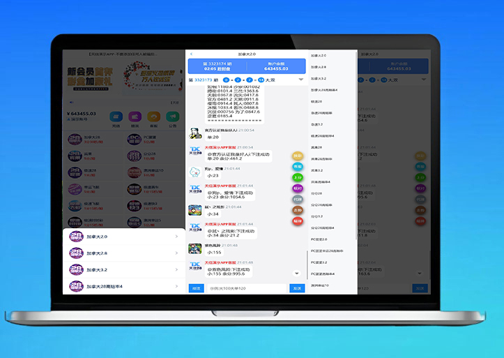 最新天信28彩票源码/主控被控端/可打包双端APP/后台可手动开奖+搭建教程