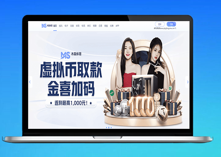 木森体育源码/体育下注源码/博彩搭建/包网源码